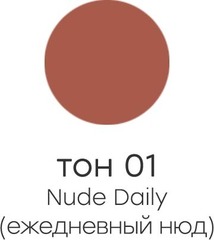 Alvin D`or ALB-02  Бальзам оттеночный для губ  тон 01 NUTRITION & HYDRATION ежедневный нюд