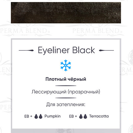 "EYELINER BLACK" пигмент для глаз. Permablend