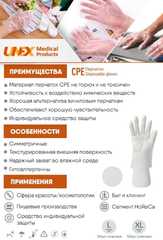 Перчатки СРЕ пищевые UNEX 200 шт, XL