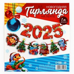 Гирлянда на ленте новогодняя «2025», на Новый год
