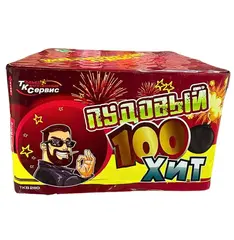 СТОПУДОВЫЙ ХИТ