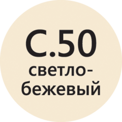 С.50  СВЕТЛО-БЕЖЕВЫЙ  LITOCHROM 1-6 Luxury затирочная смесь 2 кг