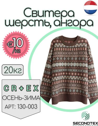 Свитера шерсть, ангора, кашемир