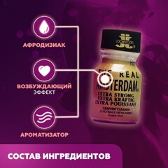 Попперс The real Amsterdam 10 мл