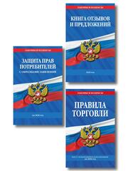 Комплект из 3-х книг: Уголок потребителя 2026 год