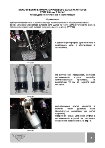 Блокиратор рулевого вала Гарант Блок Люкс 002.X/f/v для XCITE X-Cross 7 c 2024 г. РВ-ф28.5