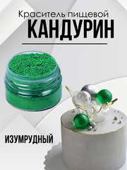 Краситель пищевой супер плотный Изумруд 10 гр.