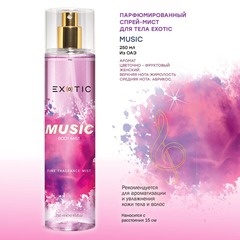 Exotic EX-07 Парфюмированный спрей-мист для тела ( F Music )  250 ml