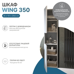 Шкаф навесной Wing 350 белый