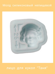 0150-S Молд силиконовый непищевой 