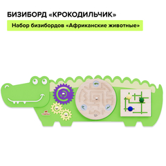 Бизиборд «Крокодильчик»