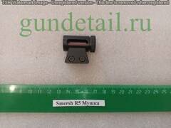 Smersh R5 Мушка в сборе
