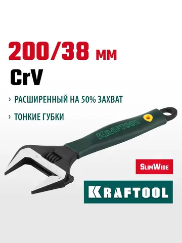 KRAFTOOL SlimWide, 200/38 мм, разводной ключ (27258-20)