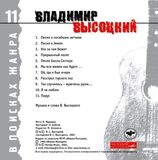 ВЫСОЦКИЙ, ВЛАДИМИР В Поисках Жанра (Компакт-диск)
