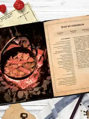 Поваренная книга саги 