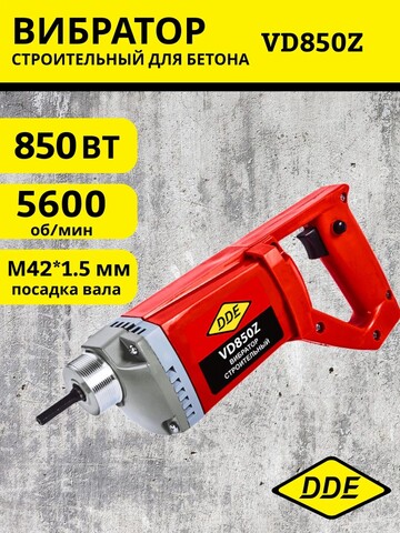 Вибратор глубинный DDE VD 850Z (850 ВТ,5600 об мин,2,1 кг, вал ZX35 1 м -1,5 м)