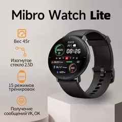 Умные часы Mibro Lite, черный