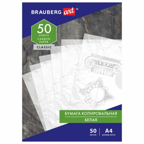 Копировальная бумага Brauberg белая (50 листов)