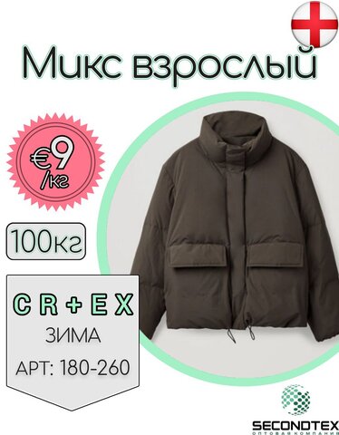 Микс взрослый