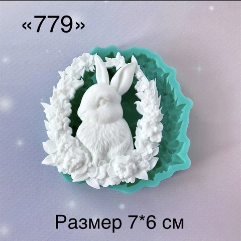 молд 