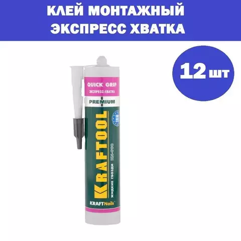 KRAFTOOL 310мл прозрачный, Монтажный клей экспресс хватка (41347) 12 шт