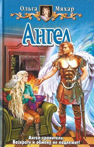 Ангел