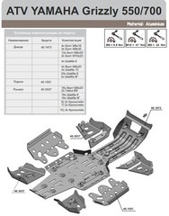 Защита порогов для YAMAHA Grizzly 550/700/Kodiak STORM 1551