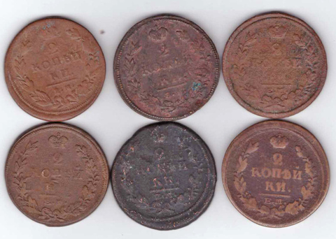 Набор из 6 монет 2 копейки. Александр I. 1811-1813, 1815-1817 гг. VG
