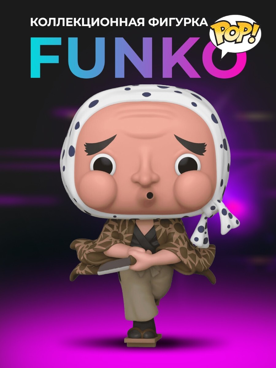 Фигурка Аниме Funko POP Клинок рассекающий демонов Хотару Хаганезука -  купить по выгодной цене | Funko POP Shop