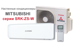 Сплит-система Mitsubishi Heavy Premium SRK50ZS-W/SRC50ZS-W