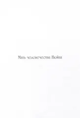 Китайская мифология. Раскрашиваем сказки и легенды народов мира