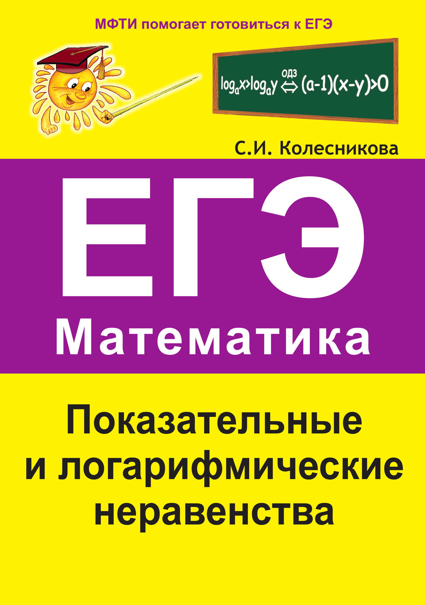 Подготовка к ЕГЭ математика – для учителей и учащихся | Интернет-магазин  «Карандаш»