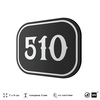 Номерок на дверь квартиры 510, для кабинета, офиса, шильдик 9 х 7 см, черный, Айдентика Технолоджи