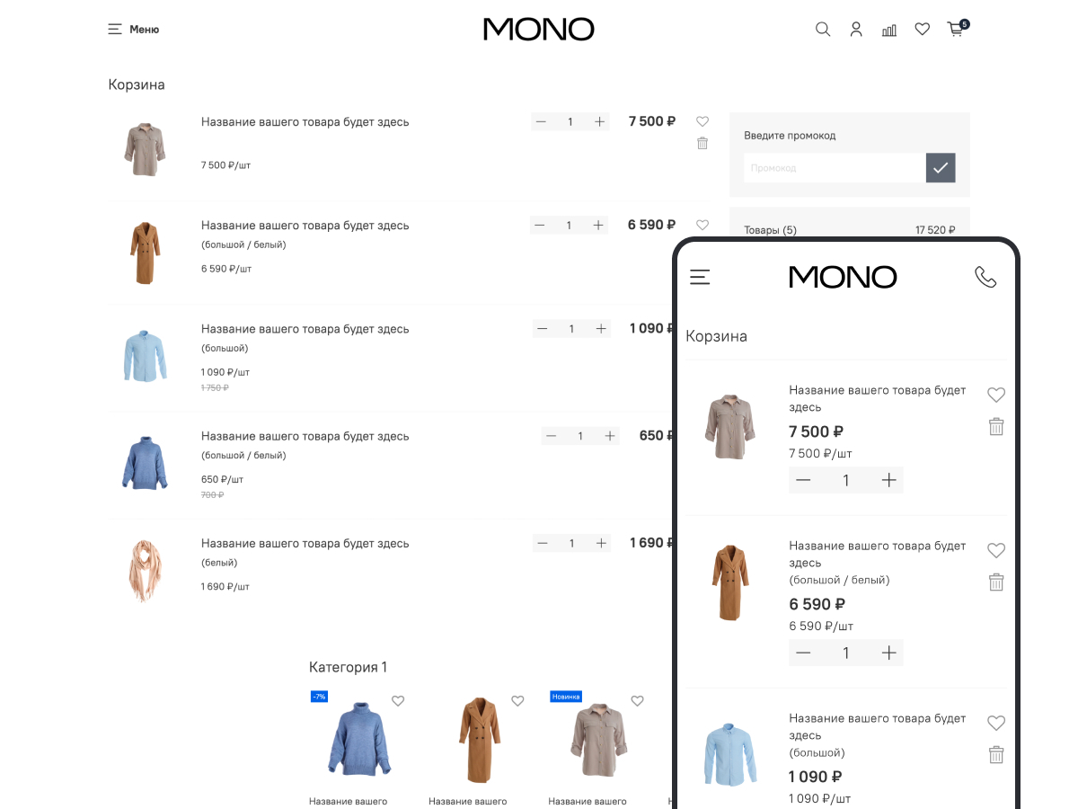 Шаблон интернет-магазина - Mono