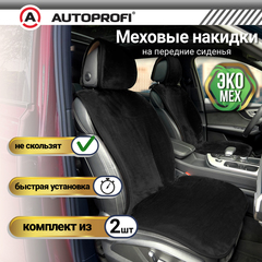 Накидка на сиденье искусств.мех AUTOPROFI  черная передняя (к-т 2шт)