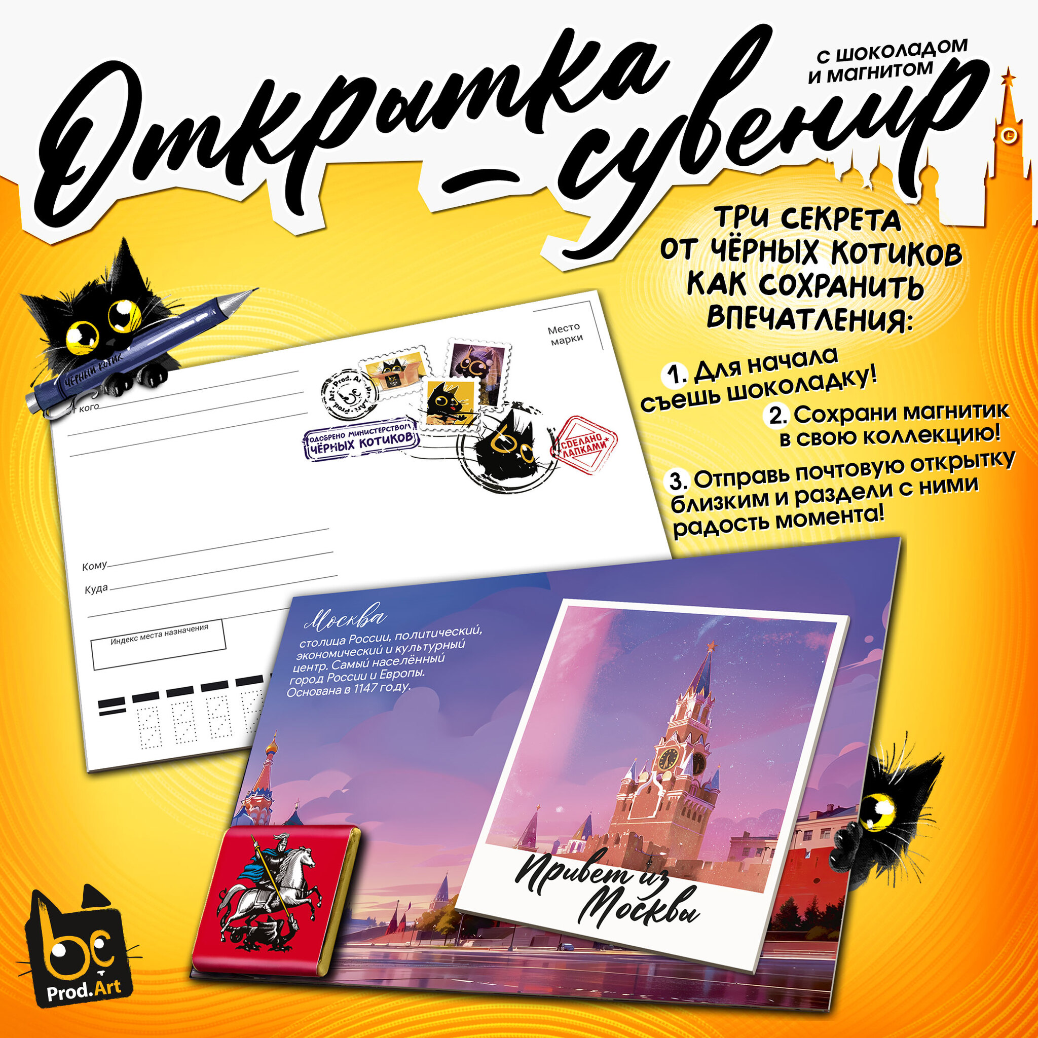 
Открытка-сувенир, МОСКВА. КРЕМЛЬ, магнит, молочный шоколад, 5 г., TM Prod.Art