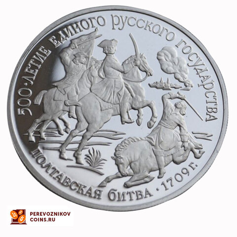 150 рублей 1990 год Полтавская Битва Платина