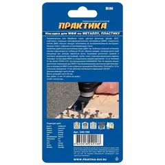 Насадка для МФИ ПРАКТИКА режущая пазовая прямая, BiM, по металлу и дереву, 34 мм, мелкий з (240-188)