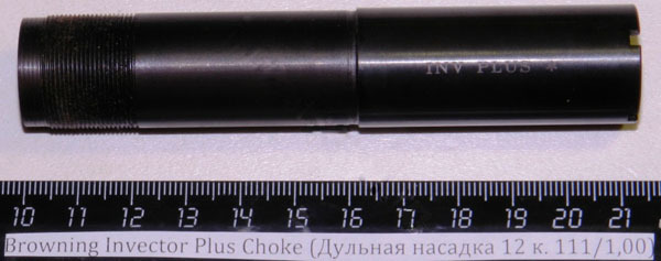 Browning Invector Plus Choke (Дульная насадка 12 к. 161/1,00) Cod.02.552/00 *