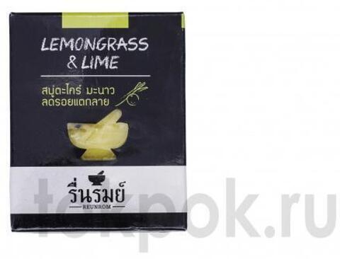 Мыло травяное с лемонграссом и лаймом ReunRom Lemongrass & Lime, 55 гр