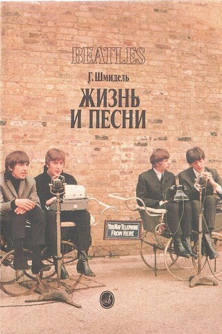 Beatles - жизнь и песни