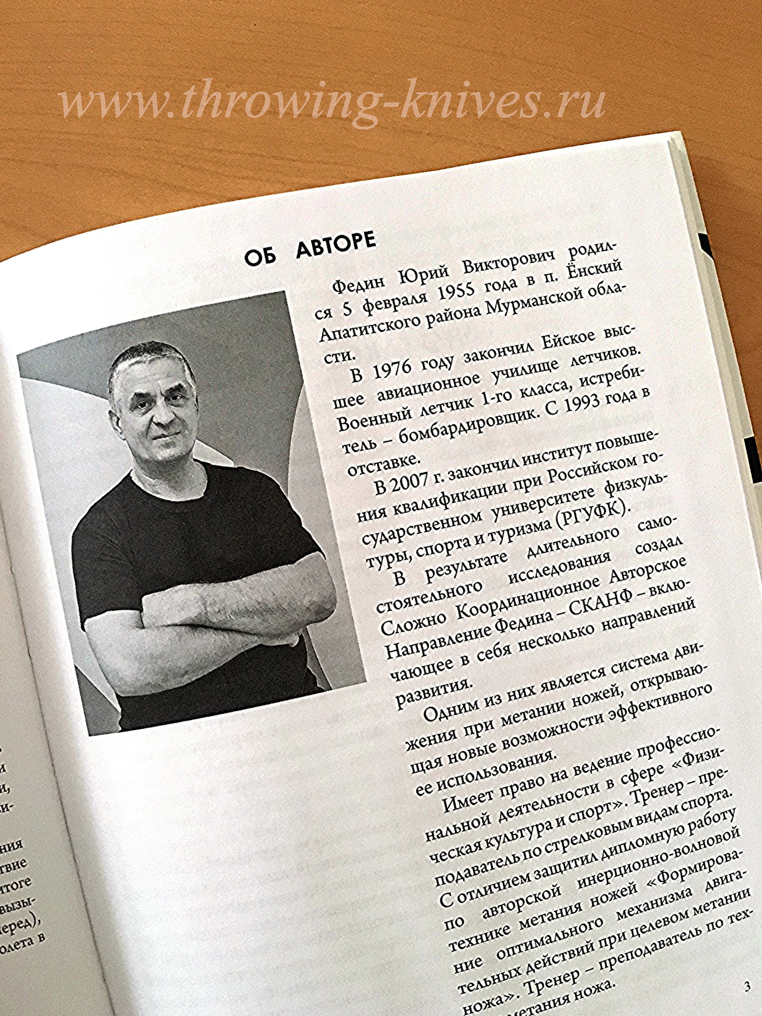 Книга Ю Федина Волновая Техника Метания Ножей СКАНФ)