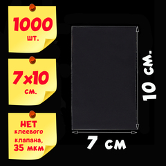 Пакеты 7х10 см БОПП 35 мкм без клеевого клапана упаковочные