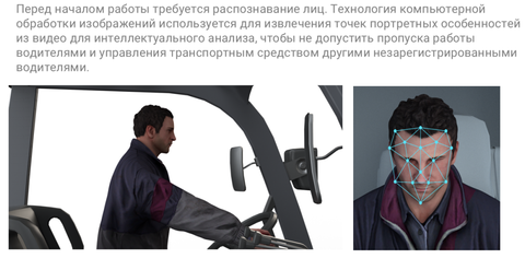 Анти-ДТП терминал контроля поведения водителя погрузчика (DSM + BSD)