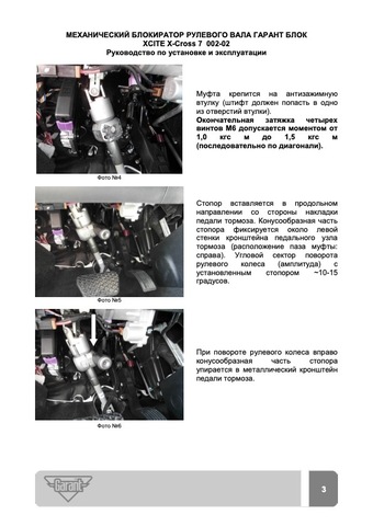 Блокиратор рулевого вала Гарант Блок Люкс 002.X/f/v для XCITE X-Cross 7 c 2024 г. РВ-ф28.5