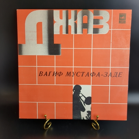 LP Вагиф Мустафа - Заде – Джазовые Композиции На Темы Произведений Тофика Кулиева. Виниловая пластинка 12 дюймов. Мелодия СССР.