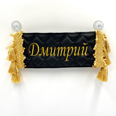 Карман Дмитрий (черный с золотой вышивкой, экокожа)