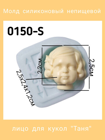 0150-S Молд силиконовый непищевой 