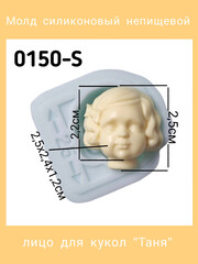 0150-S Молд силиконовый непищевой 
