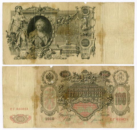 Кредитный билет 100 рублей 1910 год. Управляющий Шипов, кассир Богатырев ЕГ 035023. G-VG